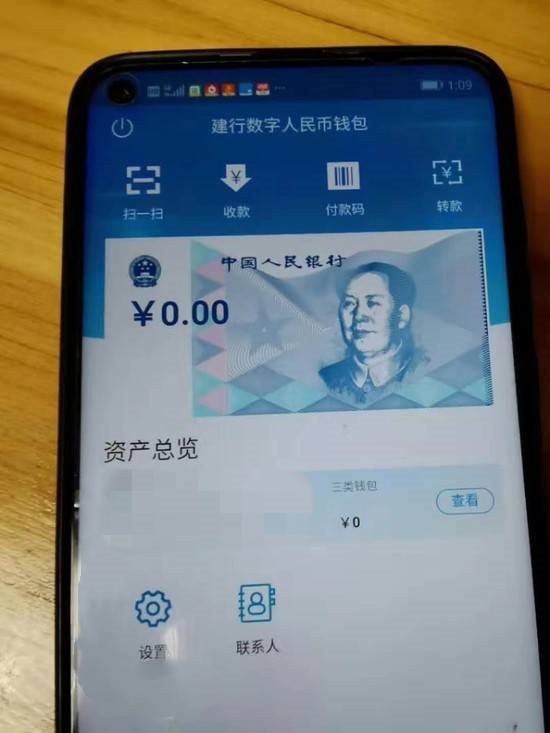 网上流传的建设银行内测截图