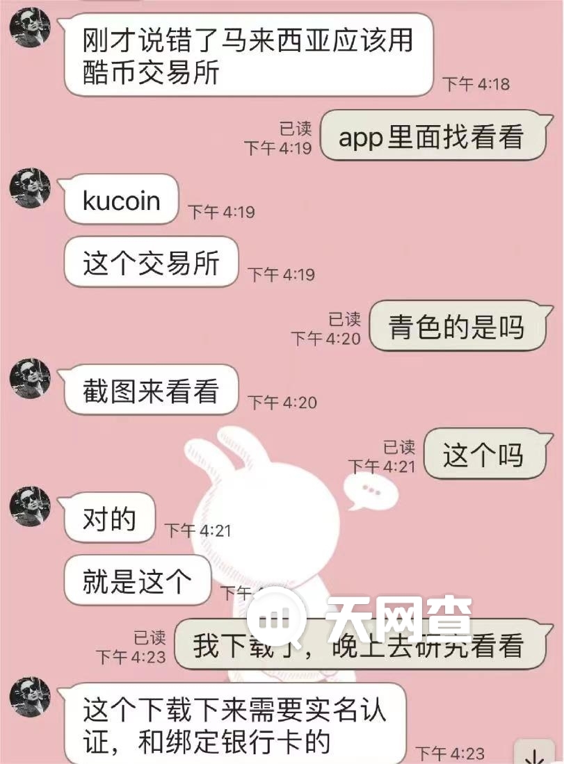 警惕！KuCoin 库币交易所背后的风险与骗局