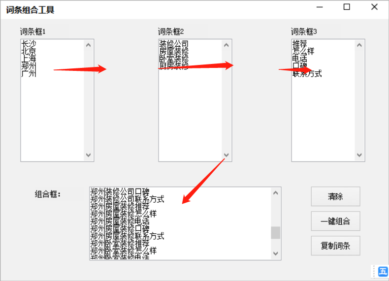 关键词结合批量挖掘工具