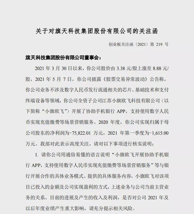 比特币崩盘后A股数字货币概念股逆势大涨，旗天科技35天暴涨245%